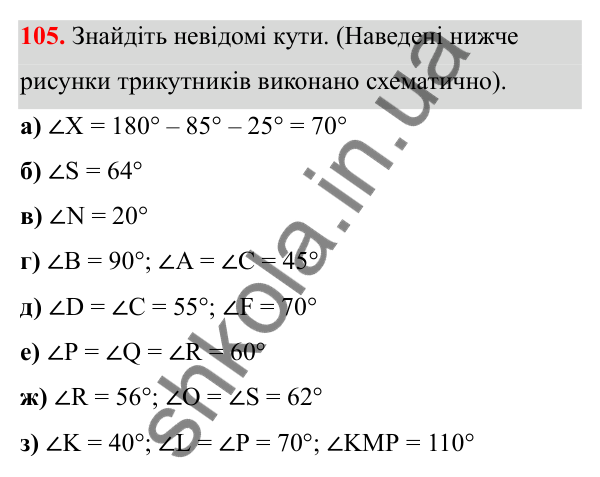 Відповідь до завдання 105 (с. 64) з математики для 6 класу (Біос, 2023), частина 2: Розділ 12. Кути і чотирикутники