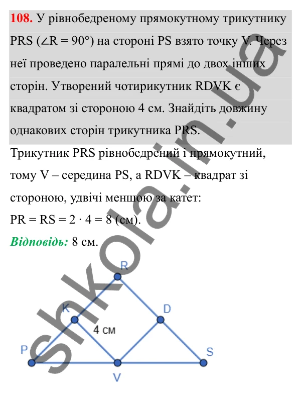 Відповідь до завдання 108 (с. 68) з математики для 6 класу (Біос, 2023), частина 2: Розділ 12. Кути і чотирикутники