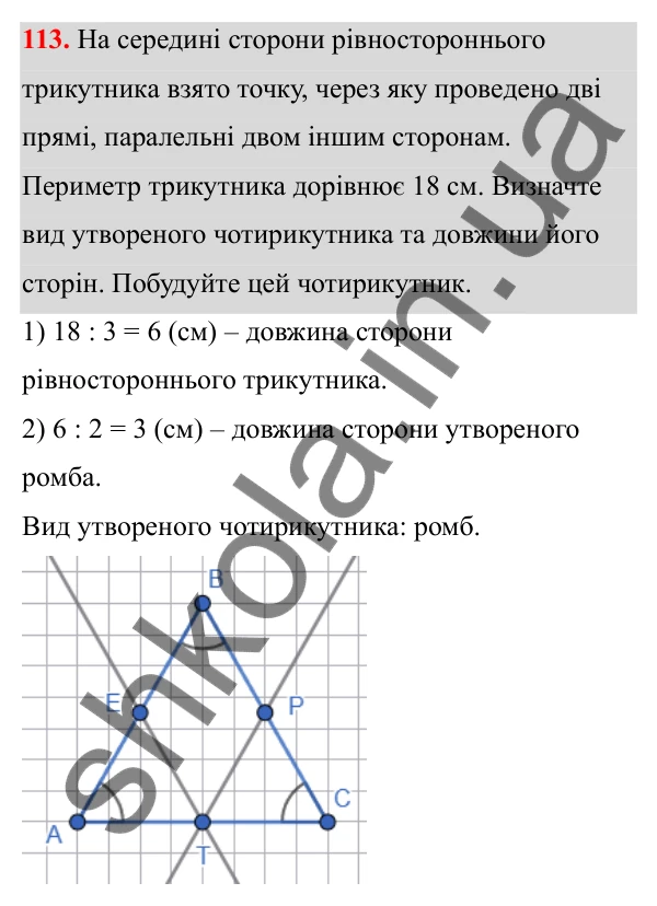 Відповідь до завдання 113 (с. 70) з математики для 6 класу (Біос, 2023), частина 2: Розділ 12. Кути і чотирикутники