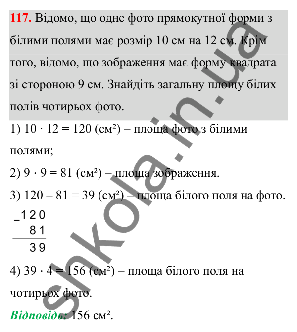 Відповідь до завдання 117 (с. 74) з математики для 6 класу (Біос, 2023), частина 2: Розділ 12. Кути і чотирикутники