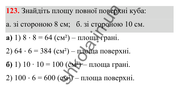 Завдання 123 Відповідь до завдання 123 (с. 87) з математики для 6 класу (Біос, 2023), частина 2: Розділ 13. Просторові геометричні фігури