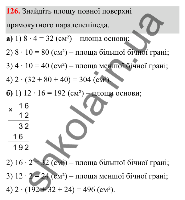 Відповідь до завдання 126 (с. 88) з математики для 6 класу (Біос, 2023), частина 2: Розділ 13. Просторові геометричні фігури