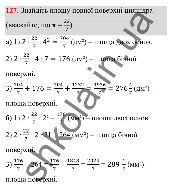 Відповідь до завдання 127 (с. 88) з математики для 6 класу (Біос, 2023), частина 2: Розділ 13. Просторові геометричні фігури