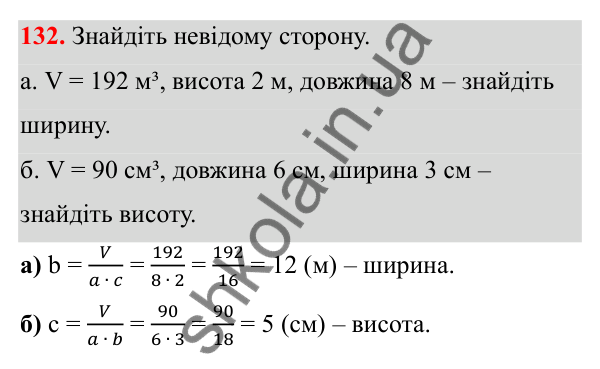 Відповідь до завдання 132 (с. 90) з математики для 6 класу (Біос, 2023), частина 2: Розділ 13. Просторові геометричні фігури