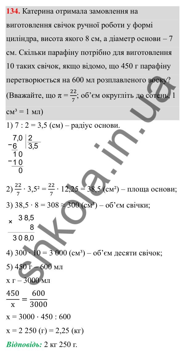 Завдання 134 Відповідь до завдання 134 (с. 91) з математики для 6 класу (Біос, 2023), частина 2: Розділ 13. Просторові геометричні фігури