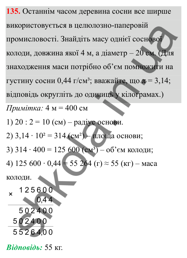 Відповідь до завдання 135 (с. 91) з математики для 6 класу (Біос, 2023), частина 2: Розділ 13. Просторові геометричні фігури
