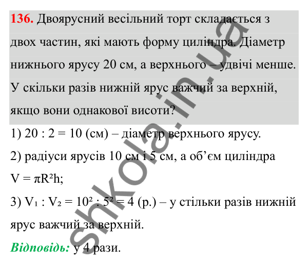 Відповідь до завдання 136 (с. 91) з математики для 6 класу (Біос, 2023), частина 2: Розділ 13. Просторові геометричні фігури