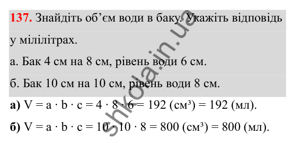 Завдання 137 Відповідь до завдання 137 (с. 92) з математики для 6 класу (Біос, 2023), частина 2: Розділ 13. Просторові геометричні фігури