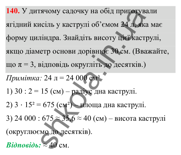 Завдання 140 Відповідь до завдання 140 (с. 93) з математики для 6 класу (Біос, 2023), частина 2: Розділ 13. Просторові геометричні фігури
