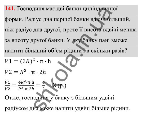 Завдання 141 Відповідь до завдання 141 (с. 93) з математики для 6 класу (Біос, 2023), частина 2: Розділ 13. Просторові геометричні фігури