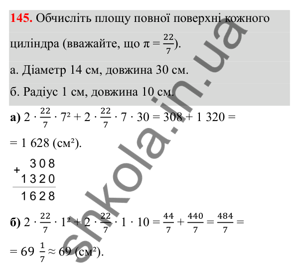 Відповідь до завдання 145 (с. 94) з математики для 6 класу (Біос, 2023), частина 2: Розділ 13. Просторові геометричні фігури