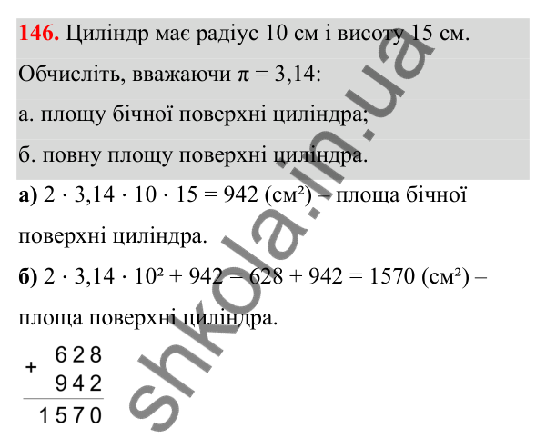 Відповідь до завдання 146 (с. 94) з математики для 6 класу (Біос, 2023), частина 2: Розділ 13. Просторові геометричні фігури
