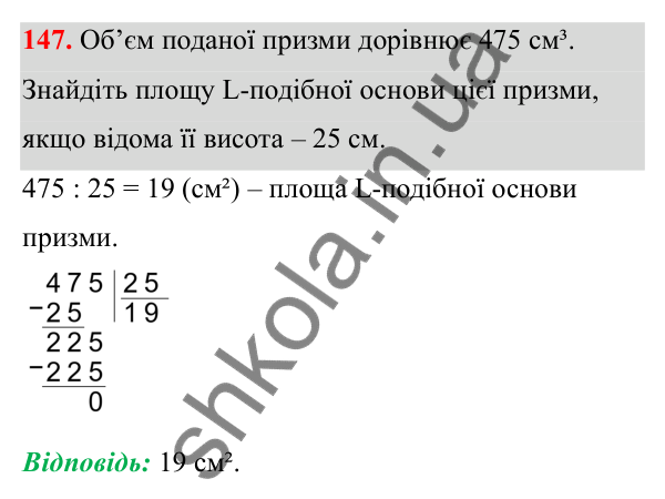 Завдання 147 Відповідь до завдання 147 (с. 94) з математики для 6 класу (Біос, 2023), частина 2: Розділ 13. Просторові геометричні фігури
