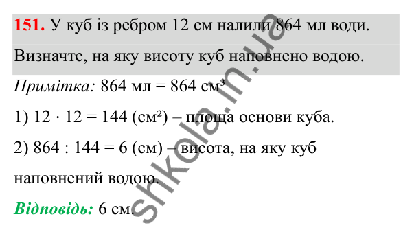 Завдання 151 Відповідь до завдання 151 (с. 95) з математики для 6 класу (Біос, 2023), частина 2: Розділ 13. Просторові геометричні фігури