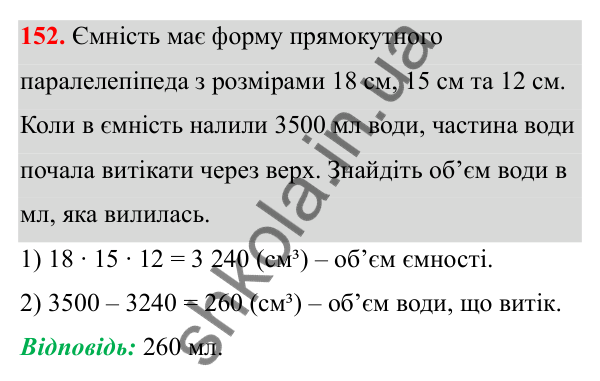 Відповідь до завдання 152 (с. 95) з математики для 6 класу (Біос, 2023), частина 2: Розділ 13. Просторові геометричні фігури