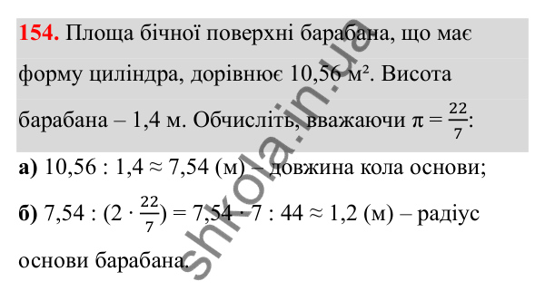 Відповідь до завдання 154 (с. 95) з математики для 6 класу (Біос, 2023), частина 2: Розділ 13. Просторові геометричні фігури