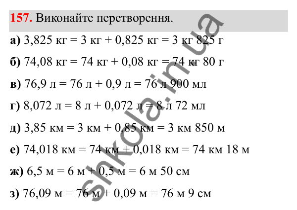 Відповідь до завдання 157 (с. 99) з математики для 6 класу (Біос, 2023), частина 2: Розділ 14. Вимірювання величин