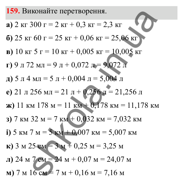 Відповідь до завдання 159 (с. 101) з математики для 6 класу (Біос, 2023), частина 2: Розділ 14. Вимірювання величин