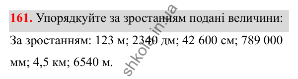 Відповідь до завдання 161 (с. 101) з математики для 6 класу (Біос, 2023), частина 2: Розділ 14. Вимірювання величин