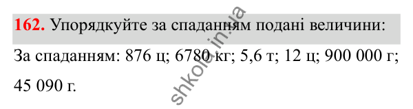 Відповідь до завдання 162 (с. 101) з математики для 6 класу (Біос, 2023), частина 2: Розділ 14. Вимірювання величин