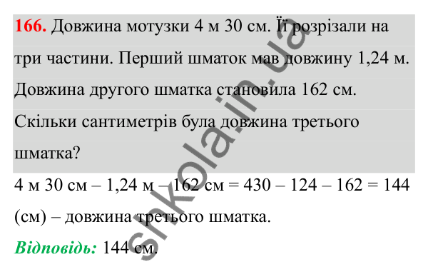 Завдання 166 Відповідь до завдання 166 (с. 103) з математики для 6 класу (Біос, 2023), частина 2: Розділ 14. Вимірювання величин