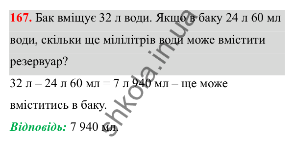 Відповідь до завдання 167 (с. 103) з математики для 6 класу (Біос, 2023), частина 2: Розділ 14. Вимірювання величин
