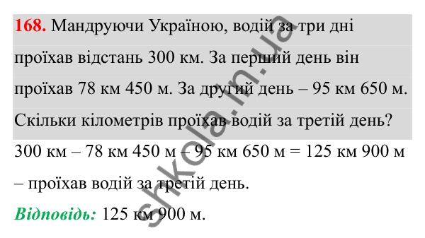 Завдання 168 Відповідь до завдання 168 (с. 103) з математики для 6 класу (Біос, 2023), частина 2: Розділ 14. Вимірювання величин