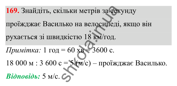 Відповідь до завдання 169 (с. 103) з математики для 6 класу (Біос, 2023), частина 2: Розділ 14. Вимірювання величин