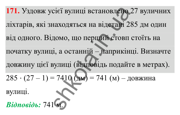 Завдання 171 Відповідь до завдання 171 (с. 103) з математики для 6 класу (Біос, 2023), частина 2: Розділ 14. Вимірювання величин