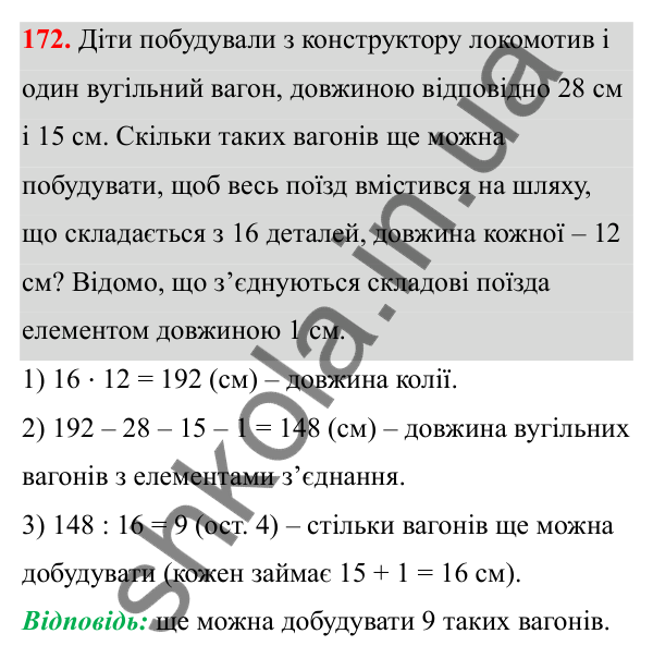 Відповідь до завдання 172 (с. 103) з математики для 6 класу (Біос, 2023), частина 2: Розділ 14. Вимірювання величин