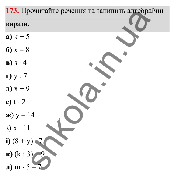 Відповідь до завдання 173 (с. 110) з математики для 6 класу (Біос, 2023), частина 2: Розділ 15. Алгебра