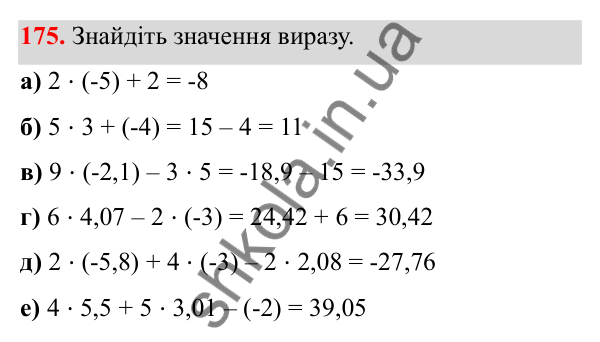 Завдання 175 Відповідь до завдання 175 (с. 110) з математики для 6 класу (Біос, 2023), частина 2: Розділ 15. Алгебра