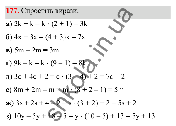 Завдання 177 Відповідь до завдання 177 (с. 115) з математики для 6 класу (Біос, 2023), частина 2: Розділ 15. Алгебра