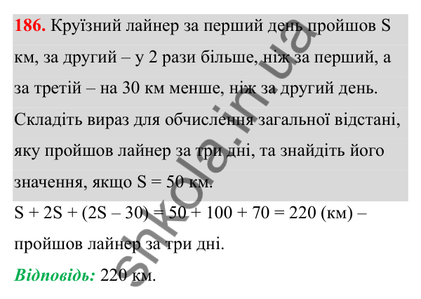 Відповідь до завдання 186 (с. 116) з математики для 6 класу (Біос, 2023), частина 2: Розділ 15. Алгебра