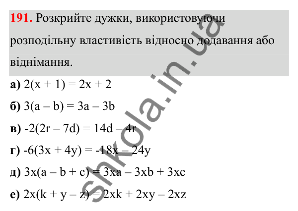 Відповідь до завдання 191 (с. 117) з математики для 6 класу (Біос, 2023), частина 2: Розділ 15. Алгебра