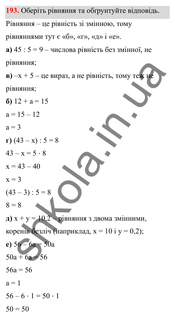 Відповідь до завдання 193 (с. 119) з математики для 6 класу (Біос, 2023), частина 2: Розділ 15. Алгебра