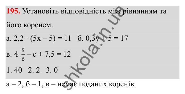 Відповідь до завдання 195 (с. 119) з математики для 6 класу (Біос, 2023), частина 2: Розділ 15. Алгебра