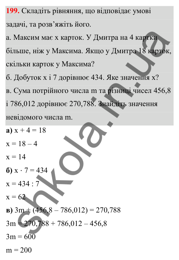 Завдання 199 Відповідь до завдання 199 (с. 124) з математики для 6 класу (Біос, 2023), частина 2: Розділ 15. Алгебра