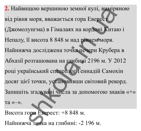 Відповідь до завдання 2 (с. 9) з математики для 6 класу (Біос, 2023), частина 2: Розділ 9. Цілі числа та дії над ними