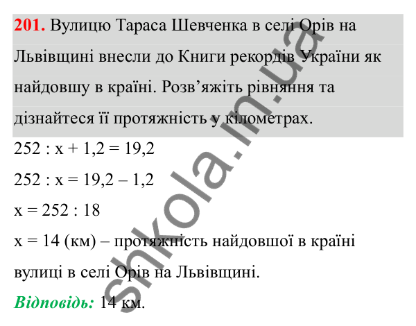 Завдання 201 Відповідь до завдання 201 (с. 124) з математики для 6 класу (Біос, 2023), частина 2: Розділ 15. Алгебра