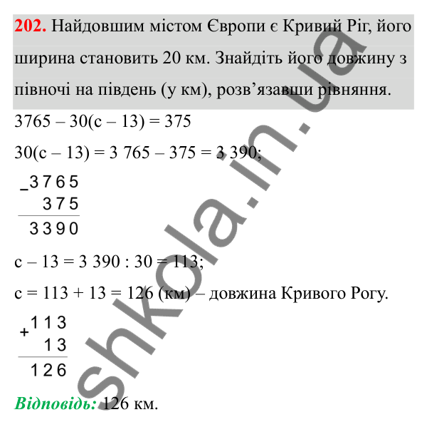 Відповідь до завдання 202 (с. 124) з математики для 6 класу (Біос, 2023), частина 2: Розділ 15. Алгебра