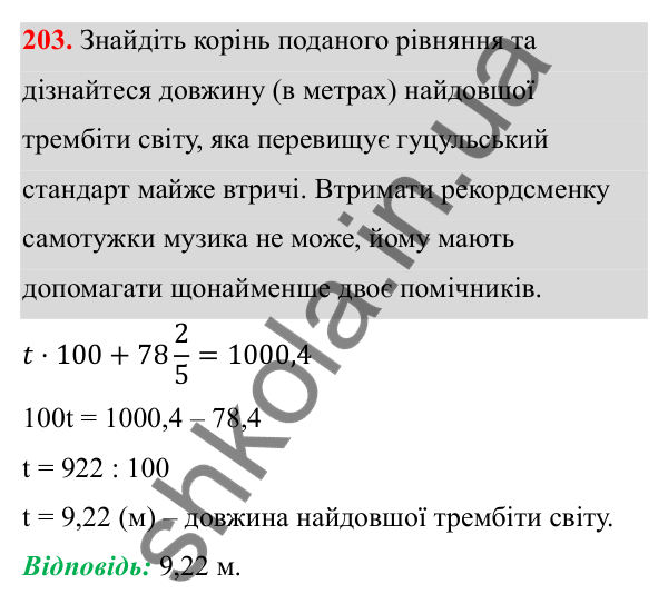 Відповідь до завдання 203 (с. 124) з математики для 6 класу (Біос, 2023), частина 2: Розділ 15. Алгебра