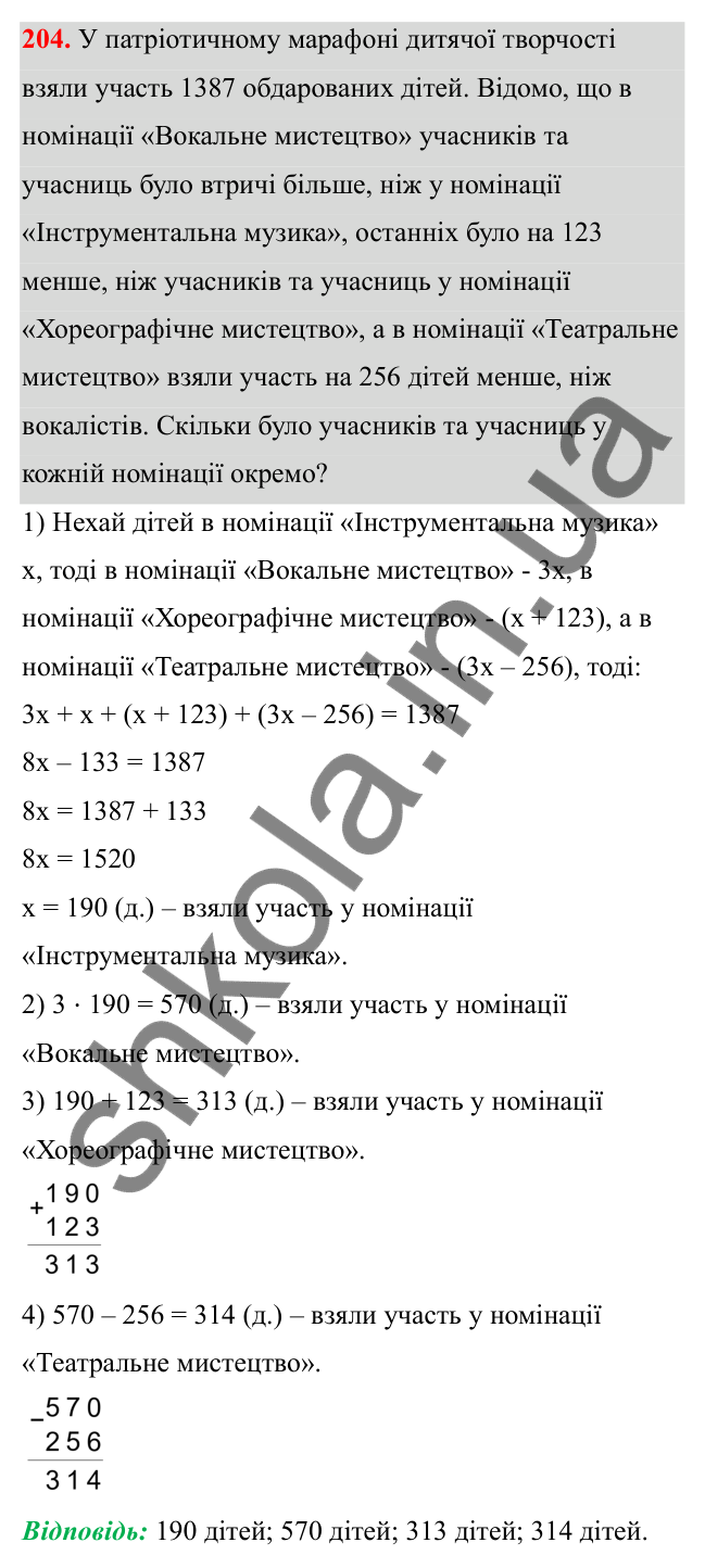 Відповідь до завдання 204 (с. 129) з математики для 6 класу (Біос, 2023), частина 2: Розділ 15. Алгебра