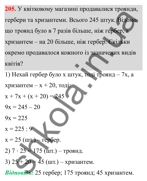 Завдання 205 Відповідь до завдання 205 (с. 129) з математики для 6 класу (Біос, 2023), частина 2: Розділ 15. Алгебра