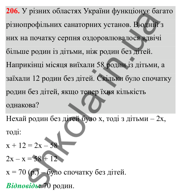 Відповідь до завдання 206 (с. 129) з математики для 6 класу (Біос, 2023), частина 2: Розділ 15. Алгебра
