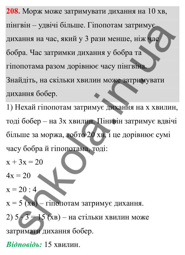 Завдання 208 Відповідь до завдання 208 (с. 129) з математики для 6 класу (Біос, 2023), частина 2: Розділ 15. Алгебра