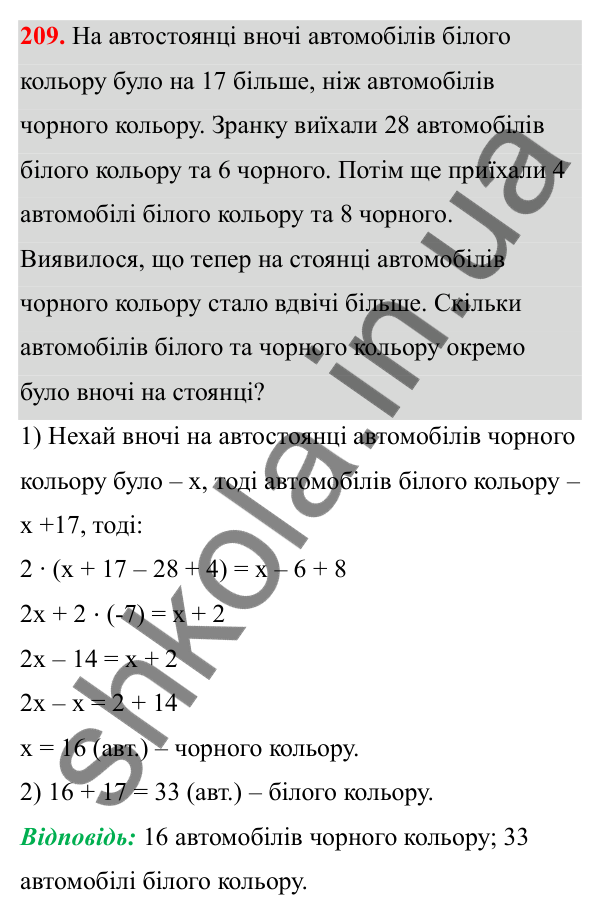 Відповідь до завдання 209 (с. 130) з математики для 6 класу (Біос, 2023), частина 2: Розділ 15. Алгебра