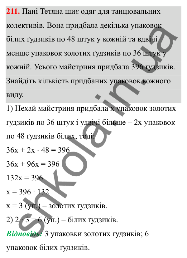 Завдання 211 Відповідь до завдання 211 (с. 130) з математики для 6 класу (Біос, 2023), частина 2: Розділ 15. Алгебра