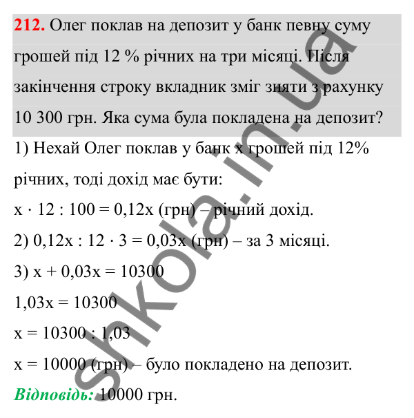 Завдання 212 Відповідь до завдання 212 (с. 130) з математики для 6 класу (Біос, 2023), частина 2: Розділ 15. Алгебра