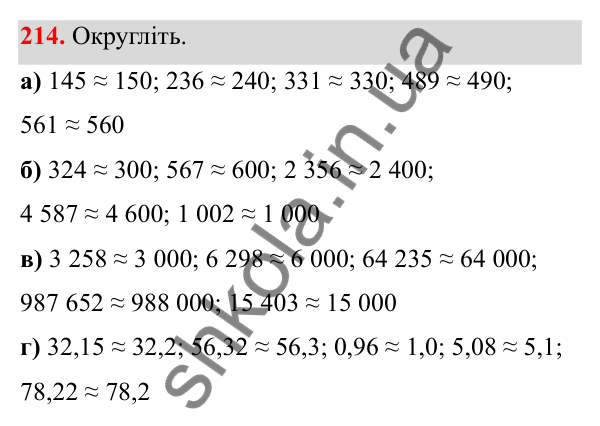 Відповідь до завдання 214 (с. 138) з математики для 6 класу (Біос, 2023), частина 2: Розділ 16. Повторення